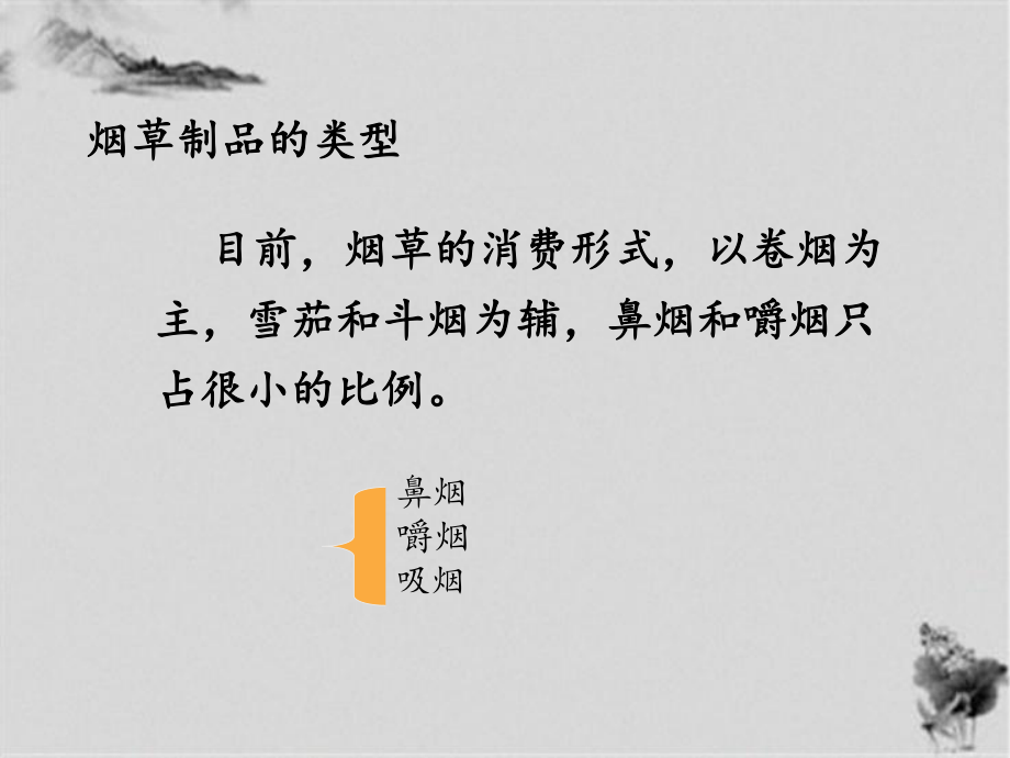卷烟基础知识